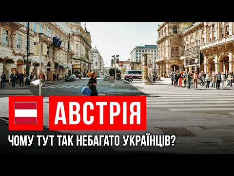 Видео: Австрія: найкращі умови для біженців? | Ми не вдома