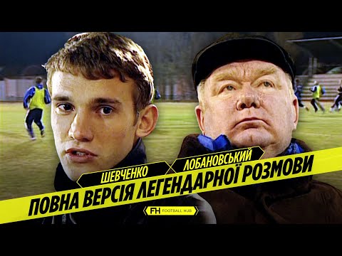 Видео: Игрок Милана Шевченко на тренировке Динамо. Легендарный разговор с Лобановским