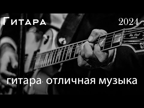 Видео: Успокаивающие серенады: романтические гитарные мелодии для любви и расслабления ❤️ Гитара