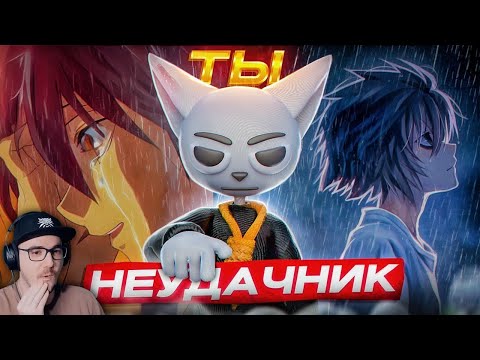 Видео: АНИМЕ ДЛЯ НЕУДАЧНИКОВ!!! ► Solek ( Солек ) | Реакция