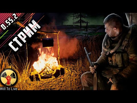 Видео: [#6] СТРИМ В Will to live online - АНАЛОГ S.T.A.L.K.E.R прохождение