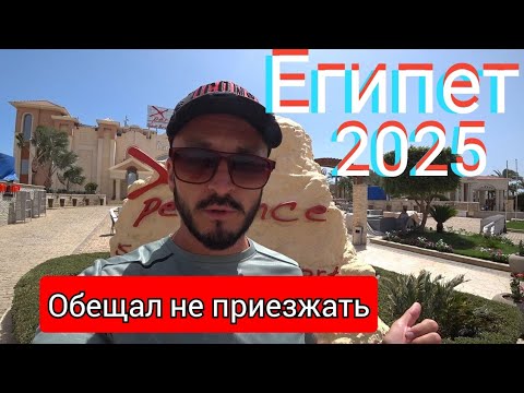 Видео: Египет🇪🇬НЕ СДЕРЖАЛ СЛОВО Первая линия Xperience Sea Breeze 5* Сервис питание территория пляж Шарм