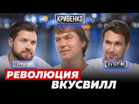 Видео: Основатель ВКУСВИЛЛ: уйти из найма и сделать 280 млрд. на любви к клиентам. Философия BEYOND TAYLOR