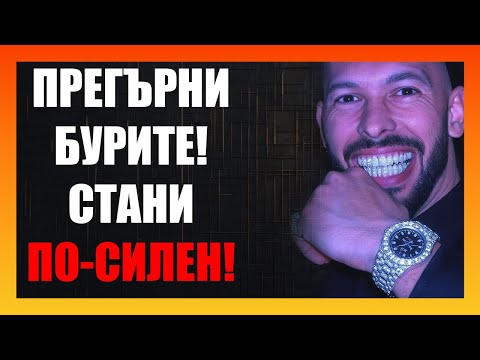 Видео: Животът Е Непрекъсната Битка: Как Да Преодолееш Предизвикателствата С Вяра И Сила