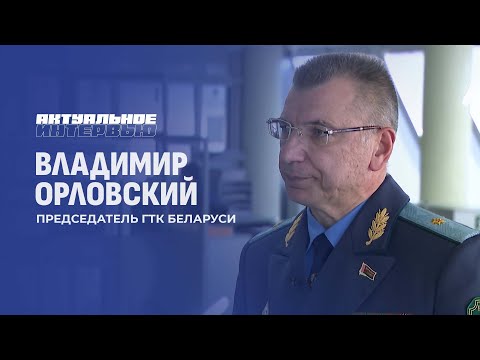 Видео: Белорусские таможенники продолжают внедрять современные технологии. Актуальное интервью