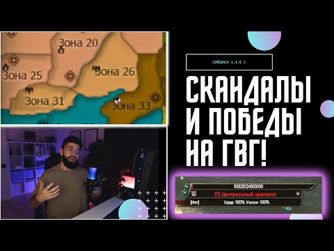 Видео: СКАНДАЛ И ПОБЕДЫ НА ГВГ! МАЛЬПЫ СТАЛИ ТОП 2? COMEBACK 1.4.6 X PERFECT WORLD 2023