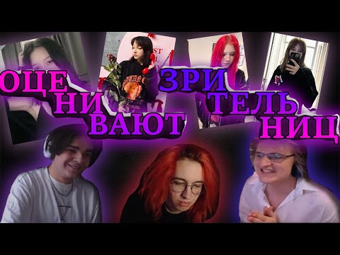 Видео: МС МАКС, ХАНОВ и САША КОТОРЫЙ А ОЦЕНИВАЮТ ЧАТЕРШ | Оценка зрительниц в телеграме