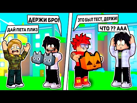 Видео: ПРИТВОРИЛСЯ НУБОМ И ПРОВЕРИЛ ИГРОКОВ НА ЩЕДРОСТЬ В PET SIMULATOR X ROBLOX