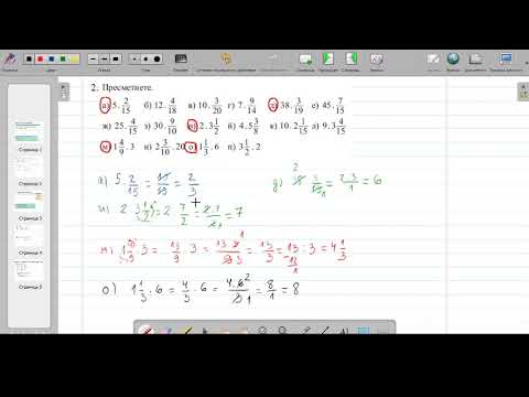Видео: умножение на обикновени дроби