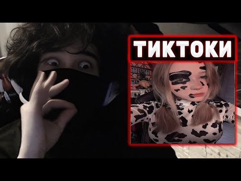 Видео: РОСТИК СМОТРИТ ТИКТОКИ #17 | Rostikfacekid