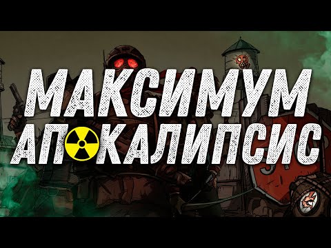 Видео: Максимум Апокалипсис - Обзор Настольной Игры