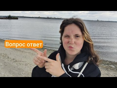 Видео: Инна отвечает вопрос ответ подписчиков