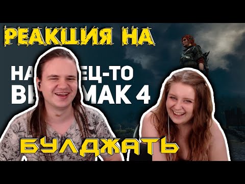 Видео: Желтушные новости. Cyberpunk 2077 против Ведьмака 4 | РЕАКЦИЯ НА @buldjat  |