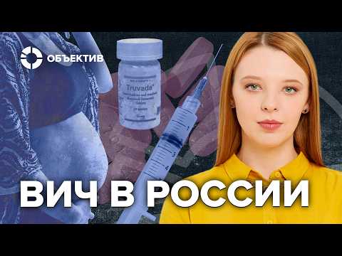 Видео: Эпидемия ВИЧ | Мировое лидерство, от которого хочется избавиться