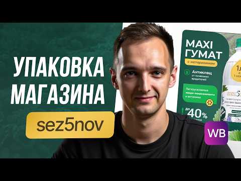 Видео: ДИЗАЙН КАРТОЧЕК для магазина на Wildberries. Все этапы выполнения реального заказа