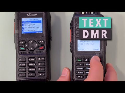 Видео: Передача сообщений по каналу DMR