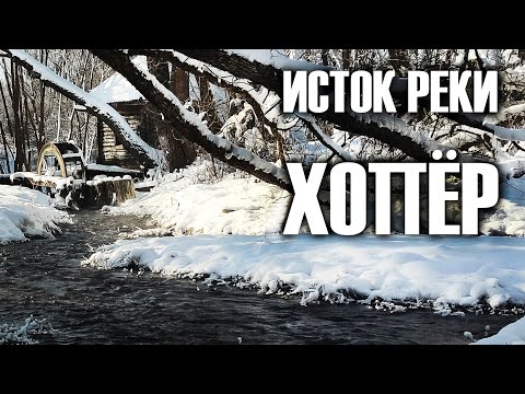 Видео: ИСТОК РЕКИ ХОПЁР В ПЕНЗЕНСКОЙ ОБЛАСТИ