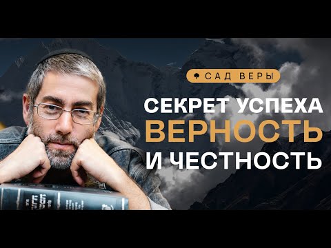 Видео: ✡️🌱 Как создать реальность, полную Божественного милосердия? "Сад Веры" - Урок 37 | Ицхак Пинтосевич