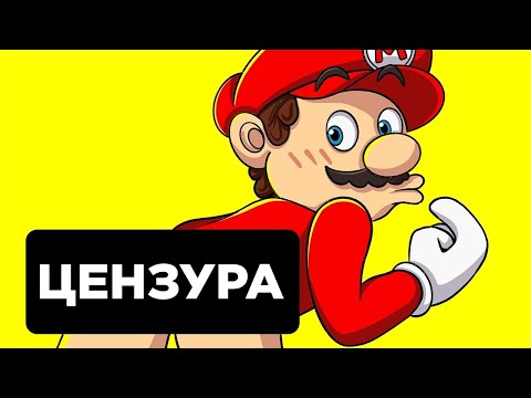 Видео: Зацензуренные И Запрещённые Игры