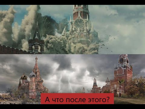 Видео: Что будет после этого?