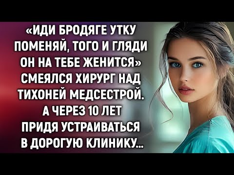 Видео: «На бродяге женишься!» — сказал он в шутку