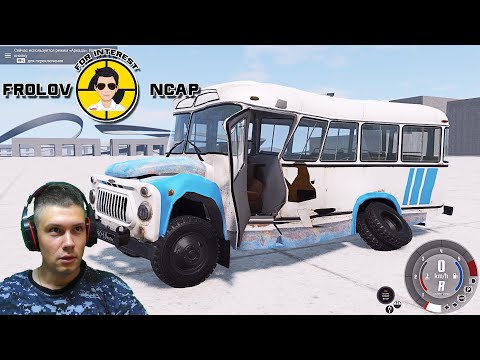 Видео: Краш тесты КАвЗ 685 в BeamNG.drive//Frolov Ncap.