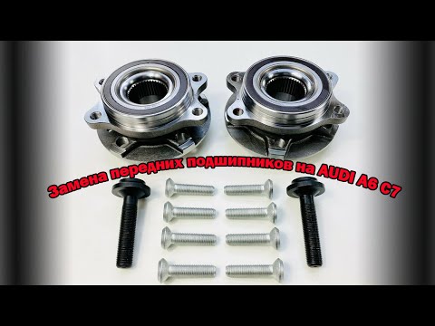Видео: Как гудит подшипник? Замена передних подшипников на AUDI A6 C7 (A7, A4)