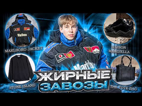 Видео: Самые жирные уловы за все время | Stone Island,Cp company, Maison Margiela | Секонд хенд завозы #ББ