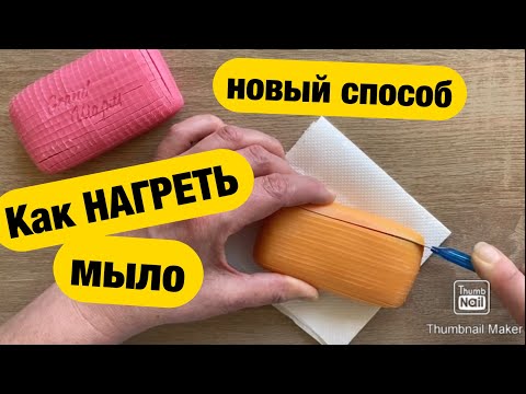 Видео: Как сделать кубики из мыла ?ASMR/Как нарезать Мыло для ASMR/How to make cubes on soap비누 큐브를 만드는 방법?