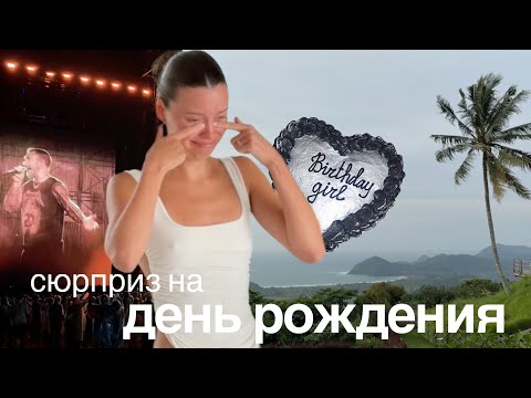 Видео: Концерт Maroon 5, день рождения, необычное свидание на 14 февраля