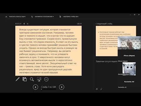 Видео: Когнитивно-поведенческая психотерапия для врачей, психологов и смежных специалистов