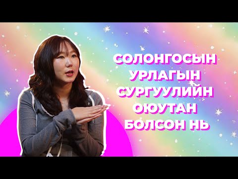 Видео: TEEN ZONE PODCAST EP6 Г.Буд - Эрдэнэ “Өсвөр насандаа чадвараа хөгжүүлэх нь хамгийн чухал байх нь ээ”