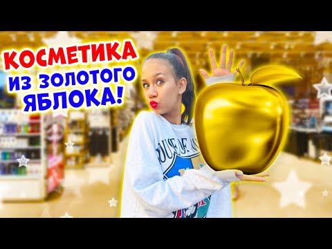 Видео: ЗАКУПИЛАСЬ Новой КОСМЕТИКОЙ👉 Хочу ЕЩЁ 😱