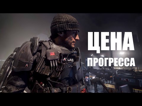 Видео: ЧТО БЫЛО В Call of Duty: Advanced Warfare