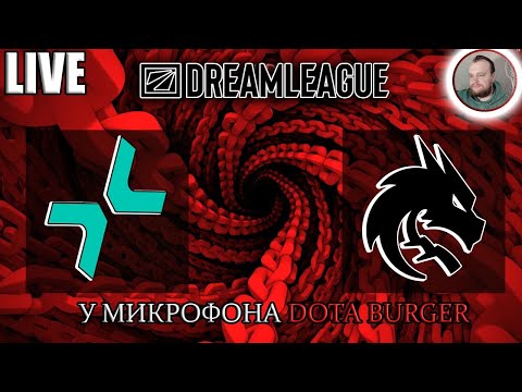 Видео: 🔴[RU Dota 2] PARIVISION-Team Spirit ПЕРЕИГРОВКА ЗА ВИННЕРА/ЛУЗЕРА | DreamLeague Season 24 |