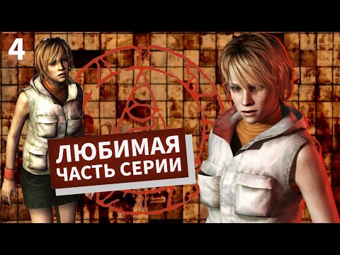 Видео: Актуален ли третий Silent Hill? Готовимся к выходу ремейка Silent Hill 2. № 4