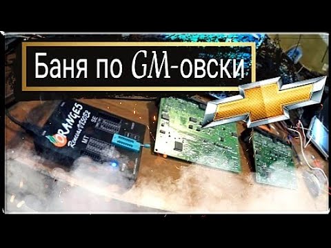 Видео: Chevrolet Cruze. BCM принимает душ - о... тёпленькая пошла.