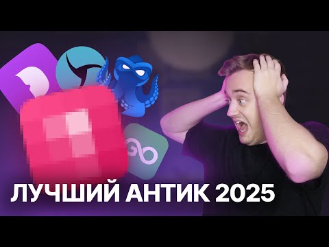 Видео: ОБЗОР НА ЛУЧШИЙ АНТИДЕТЕКТ БРАУЗЕР В 2025 ГОДУ! - Как работать в Linken Sphere? Арбитраж трафика