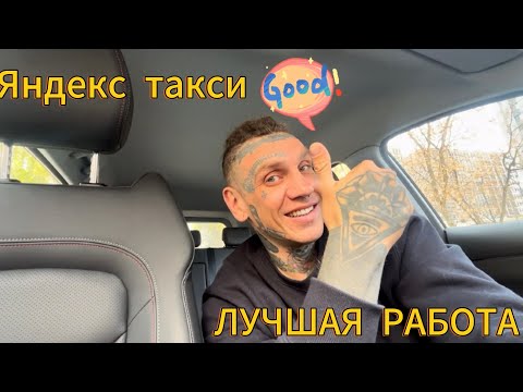 Видео: Работа в Яндекс такси,тариф комфорт+,комфорт,эконом.работа в пятницу