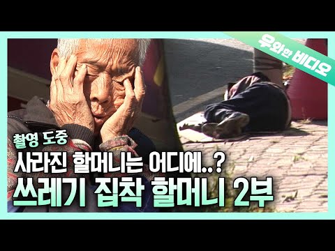 Видео: 130 тонн, мусор бабушка одержимость (часть 2)