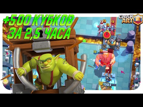 Видео: ✅ ЗАЛЕТАЮ В ТОП ГЛОБАЛА НА ОСНОВЕ / КОЛОДА С МЕГАРЫЦАРЕМ КЛЕШ РОЯЛЬ / CLASH ROYALE