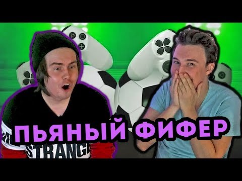 Видео: ПЬЯНЫЙ ФИФЕР #15 | ГЕНА МИЛЛЕР