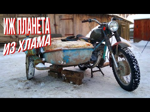 Видео: ИЖ ПЛАНЕТА ИЗ ХЛАМА УСТАНОВИЛ КОЛЯСКУ И ЗАМЕНИЛ КАМЕРУ