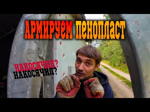 Видео: ГАРАЖ МЕЧТЫ! ГОТОВИМ ПЕНОПЛАСТ К ПОКРАСКЕ! КАК ЕГО ЗАЩИТИТЬ?