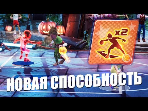 Видео: *ПЕРВОЕ ОБНОВЛЕНИЕ* НОВАЯ ПЛОЩАДКА И СПОСОБНОСТЬ! ● NBA 2K PLAYGROUNDS 2