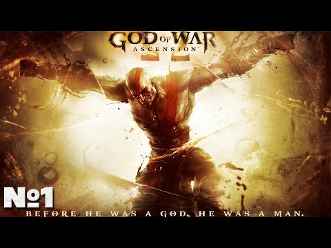 Видео: God of War: Ascension - Прохождение. Часть №1. #godofwar #ascension #восхождение #ps3 #богвойны