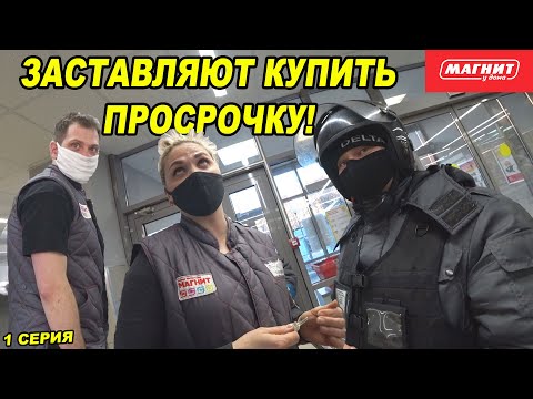 Видео: Задержали покупателя в магазине / Не выпускают покупателя без покупок / Заставляют купить просрочку