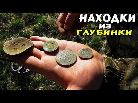 Видео: НАШЛИ МНОГО НАХОДОК С МЕТАЛЛОИСКАТЕЛЕМ.ЗАВОРАЖИВАЮЩИЕ МЕСТА В ГЛУБИНКИ. Коп и поиск монет 2022
