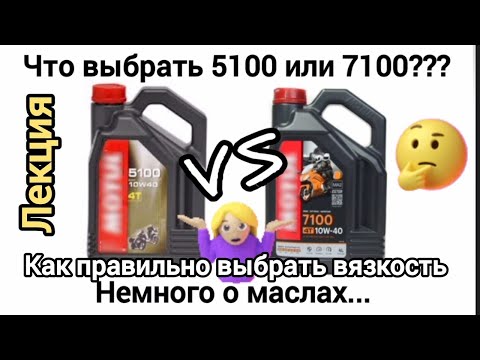 Видео: Что залить 5100 или 7100? Лекция про масла, выбор вязкости..