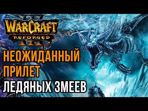 Видео: ПРИЛЕТ ЛЕДЯНЫХ ЗМЕЕВ: Simmons (UD) vs Cloud (NE) Warcraft 3 Reforged